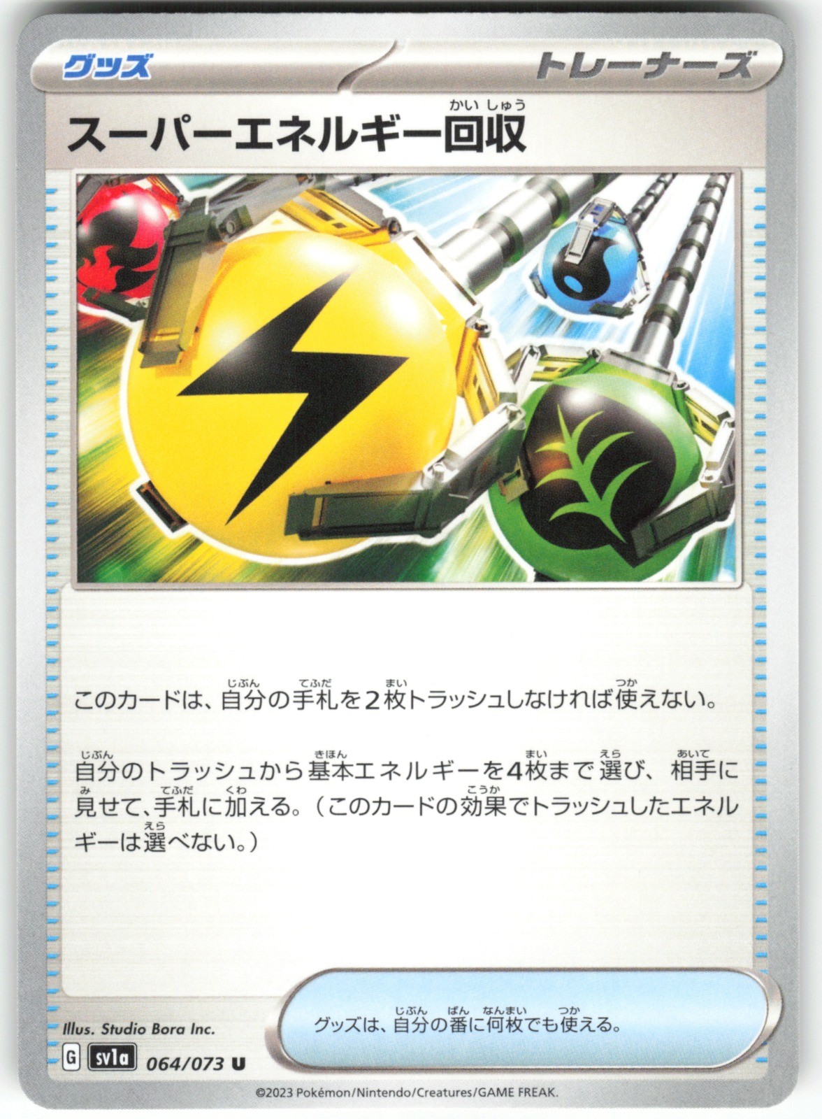 Superior Energy Retrieval 064/073 SV1a: Triplet Beat Uncommon Pokemon Card NM