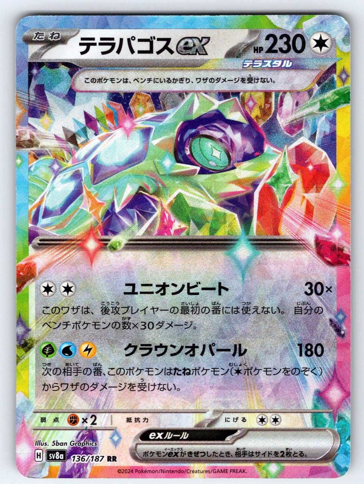 Terapagos ex 630/742 Starter Deck 100 Battle Collection Pokemon Japanese NM