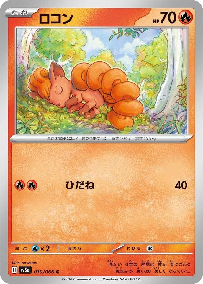 Vulpix 010/066 Sv5a: Crimson Haze