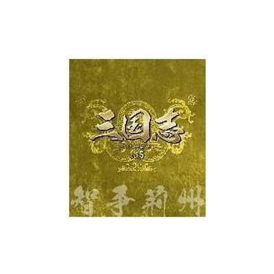 Three Kingdoms Part 5 - Zhi Jing Zhou Blu-ray Vol.5 (Blu-ray Disc) Chen Used 2