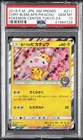 2018 POKEMON JAPANESE SM PROMO #211 CHERRY BLOSSOM AFRO PIKACHU PSA 10