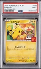 2025 POKEMON JAPANESE M-P PROMO MCDONALD'S #020 PIKACHU PSA 9