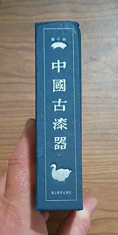 Chinese Lacquerware Hardcover Nonfiction Book 2001 Chinese/English - Image 2 of 4