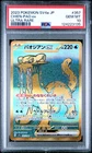 2023 POKEMON JPN SV4A-SHINY TREASURE EX ULTRA RARE #357 CHIEN-PAO EX PSA 10