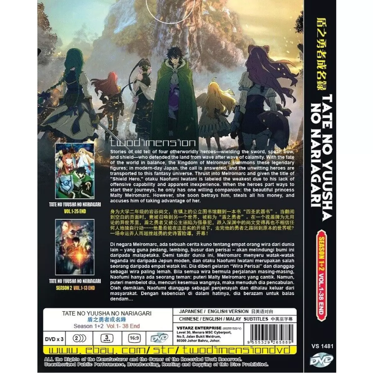 ANIME DVD The Rising Of Shield Hero Season 1+2(1-38End) ENGLISH DUBBED