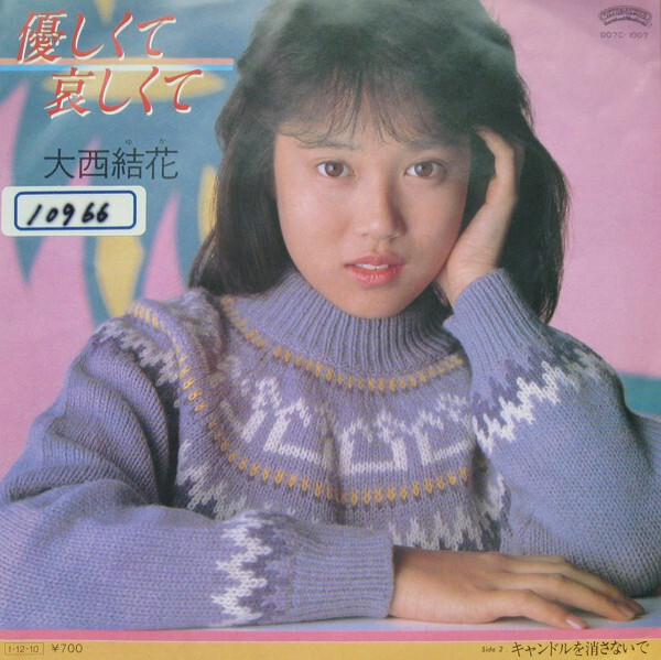 yuka様♡専用ページ Yuka Ohnishi - 優しくて哀しくて / VG+ / 7