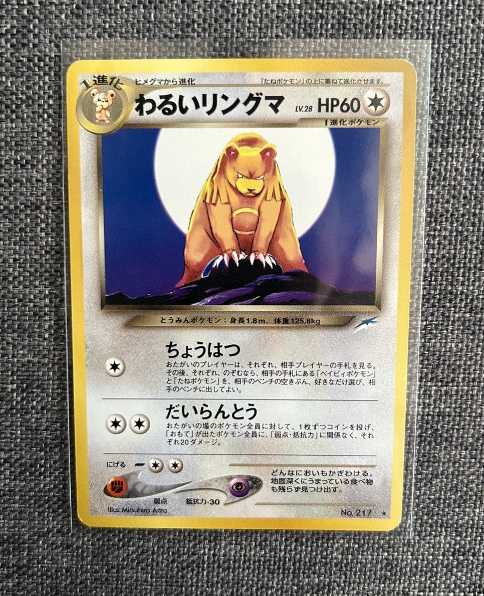 Dark Ursaring No. 217 - Japanese Neo Destiny, Darkness and… Pokémon Rare LP/NM 