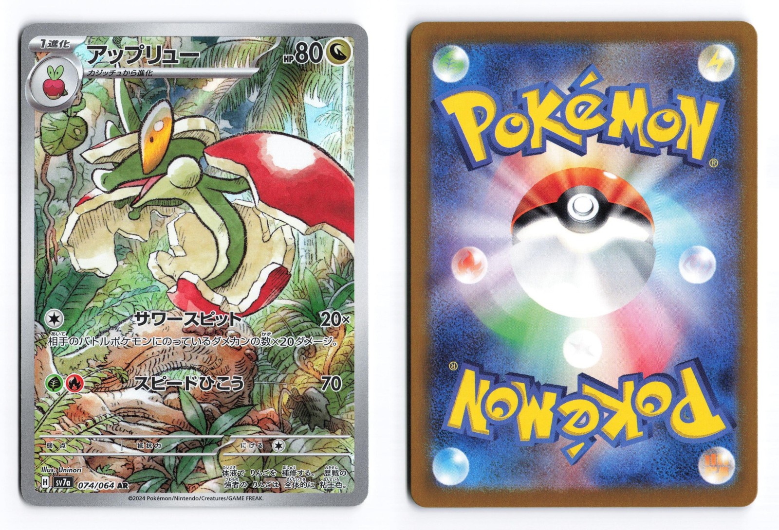 Flapple 074/064 Paradise Dragona Art Rare 2024 Japanese Pokemon TCG NM