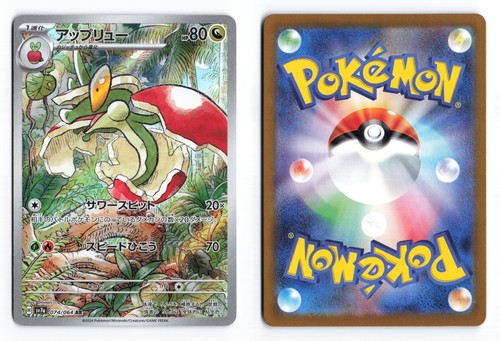 Flapple 074/064 Paradise Dragona Art Rare 2024 Japanese Pokemon TCG NM