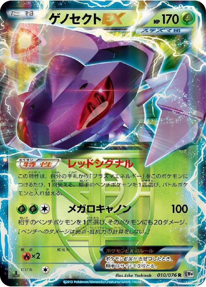 Genesect Ex 010/076 Bw9: Megalo Cannon