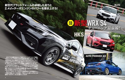 Hyper Rev Vol.266 Subaru Impreza / WRX No.18 News Mook Car