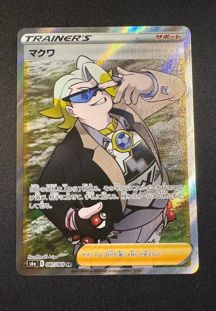 ポケモンカードゲーム マクワSR PSA10鑑定済〕マクワSR{087⁄069}