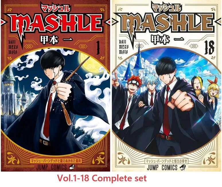 マッシュル―MASHLE― 1〜18
