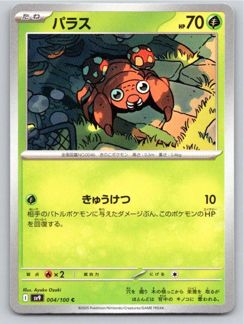 2025 JAPANESE PARAS BATTLE PARTNERS 004/100 COMMON NM A32327 FREE S&H