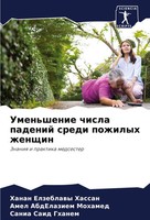 Umen'shenie Chisla Padenij Sredi Pozhilyh Zhenschin Znaniq I Praktika Medsester