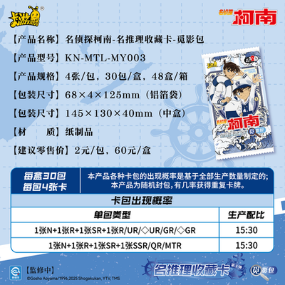 2025 Kayou Detective Conan Anime Collection Trading Card Wave 3