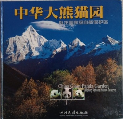 China Giant Panda Garden Wolong National Nature Reserve FREE SHIPPING