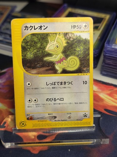 Kecleon - 001/P 001P P Promotional Cards Regular (Japanese)