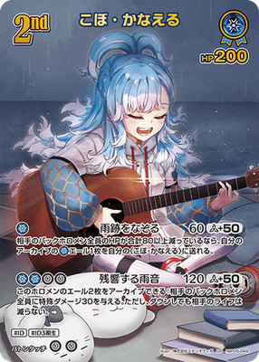 Hololive KARTENSPIEL hBP05-049 Kobo Kanaeru UR Enchant Regalia
