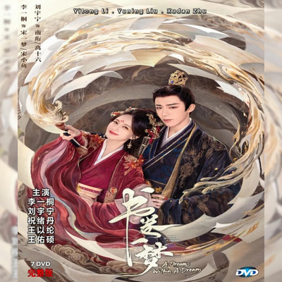 DVD A Dream within a Dream [2025] Chinese Drama English Subtitles All Region
