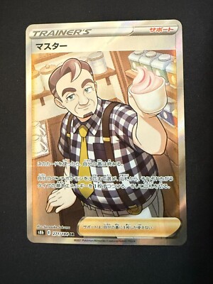 CAFE MASTER 271/184 S8B VMAX CLIMAX JAPANESE TRAINER SR POKEMON CARD TCG