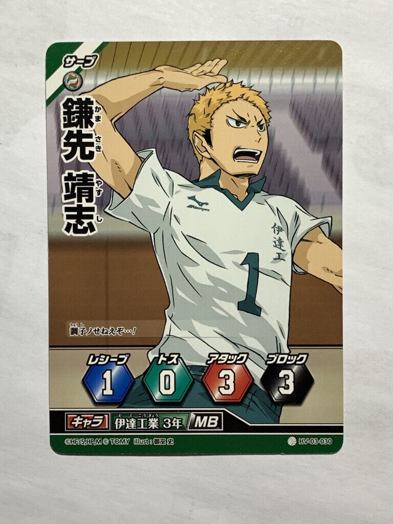 Haikyuu trading card game Goshiki Tsutomu HV-10-039