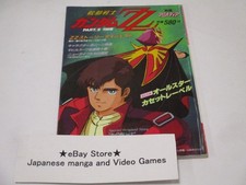 Mobile Suit Gundam ZZ art book  /  Bessatsu Animedia PART2 /  1986
