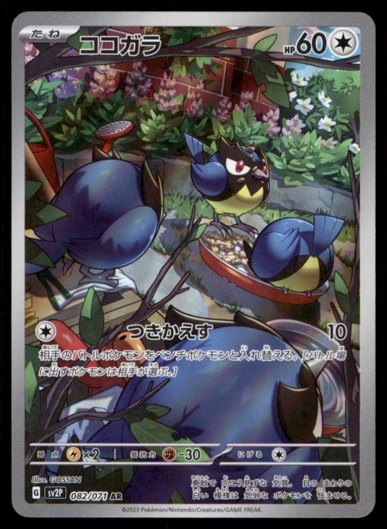 Rookidee SV2P: Snow Hazard #082/071 Pokemon Card