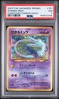 2001 POKEMON JAPANESE PROMO COROCORO COMICS HOLOFOIL #151 SHINING MEW PSA 7