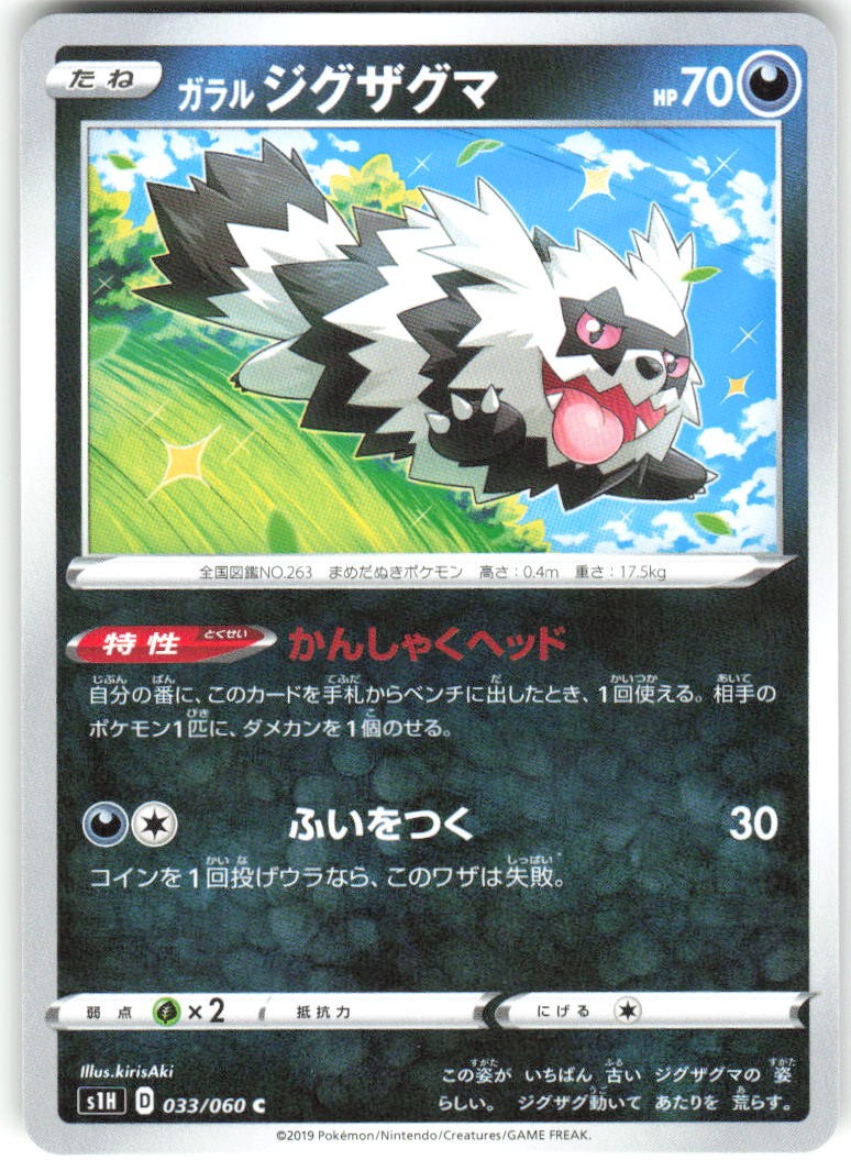 Galarian Zigzagoon 033/060 Shield Pokemon NM Japanese