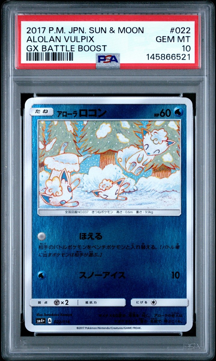 2017 POKEMON JAPANESE SUN & MOON GX BATTLE BOOST #022 ALOLAN