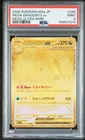 2025 POKEMON JAPANESE M2A-MEGA DREAM EX MEGA ULTRA RARE MEGA DRAGONITE EX PSA 9