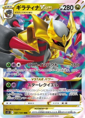 PSA10 ギラティナVSTAR 081 GIRATINA LOST ABYSS Pokemon JAPANESE Giratina VSTAR (ギラティナVSTAR) 081/100 RRR Lost