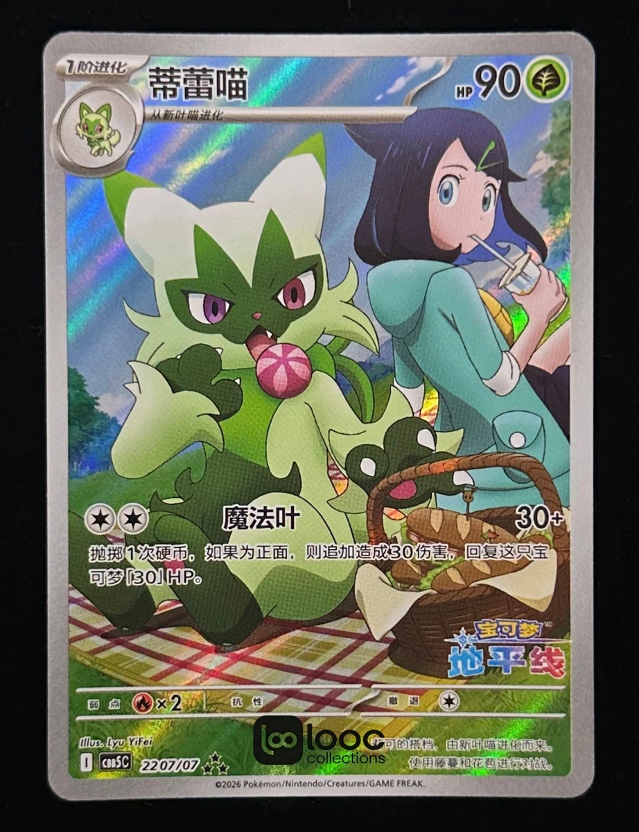 2026 Pokémon Chinese Gem Pack Vol5 Horizon Exclusive Floragato