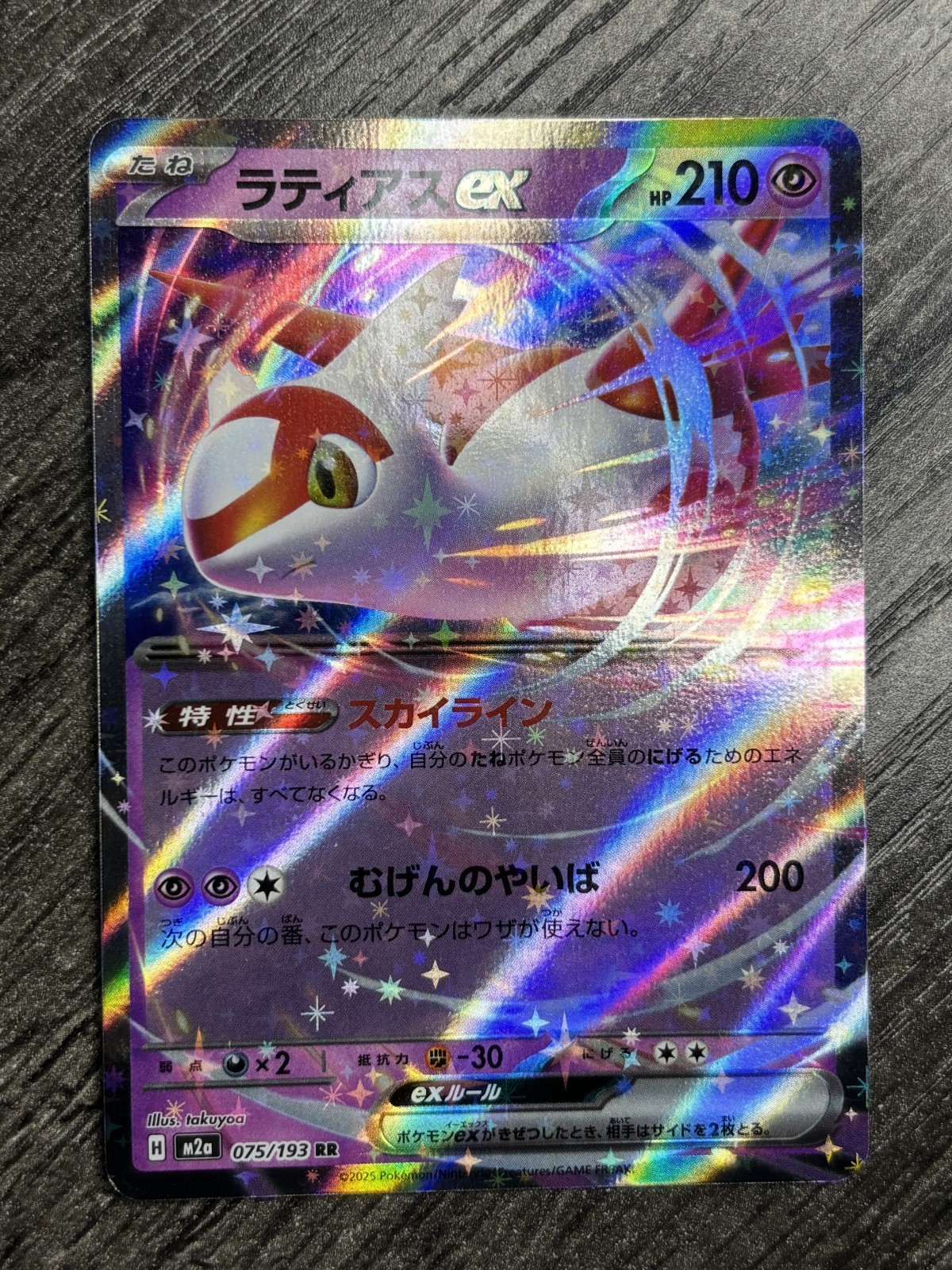 Latias EX 75/193 Japanese M2a: MEGA Dream EX Double Rare Pokemon TCG NM