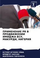 Primenenie PR V Prodvizhenii Imidzha Bsu, Makurdi, Nigeriya Ujia (U. A.) Buch