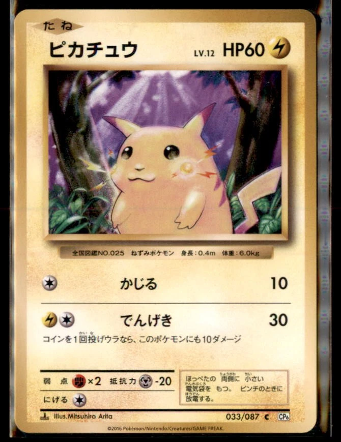 25+ Pikachu 033/087 Cp6: Expansion Pack 20th Anniversary for sale