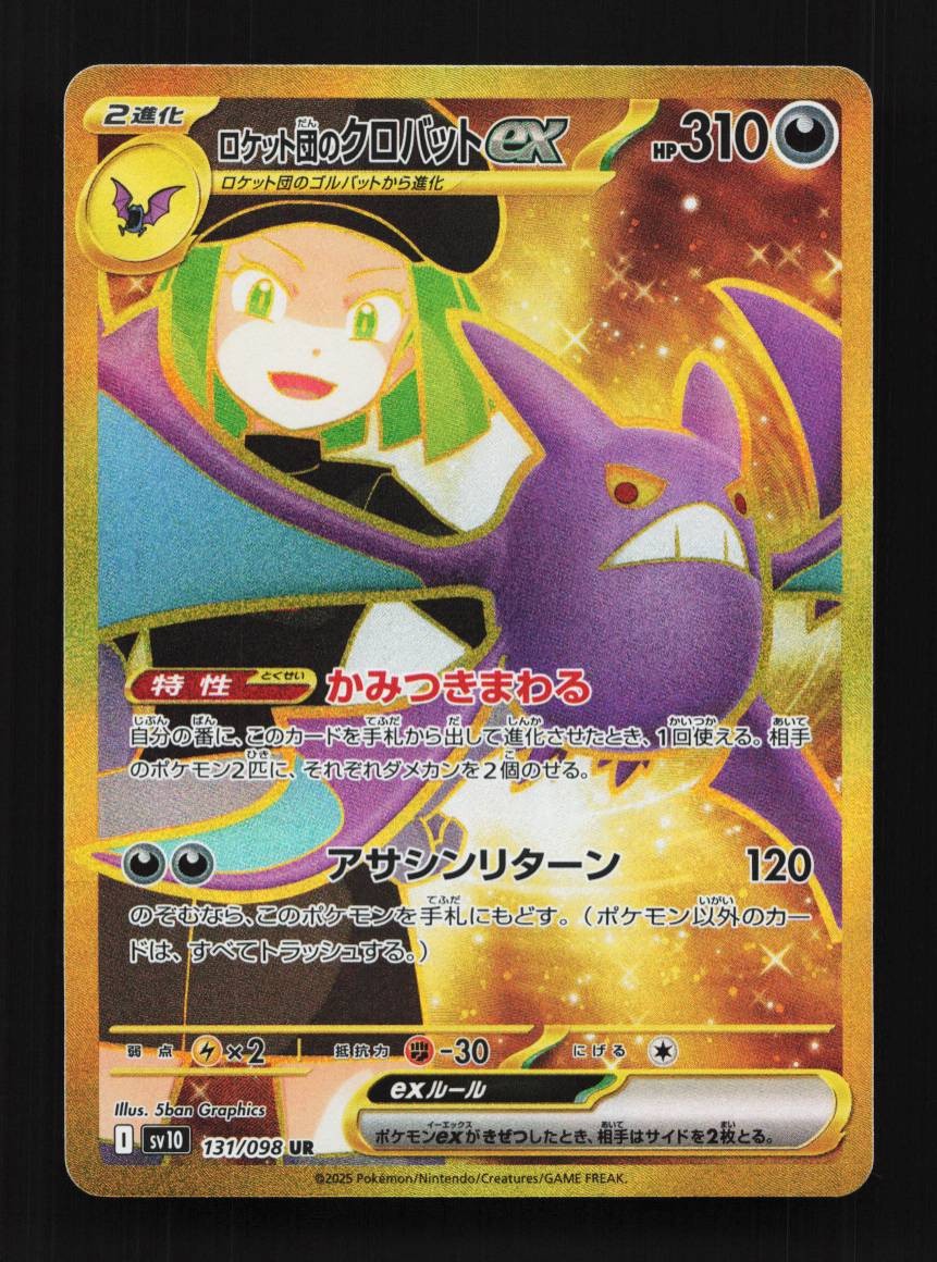 Team Rocket's Crobat ex 131/098 The Glory of Team Rocket Japanese Pokemon Card