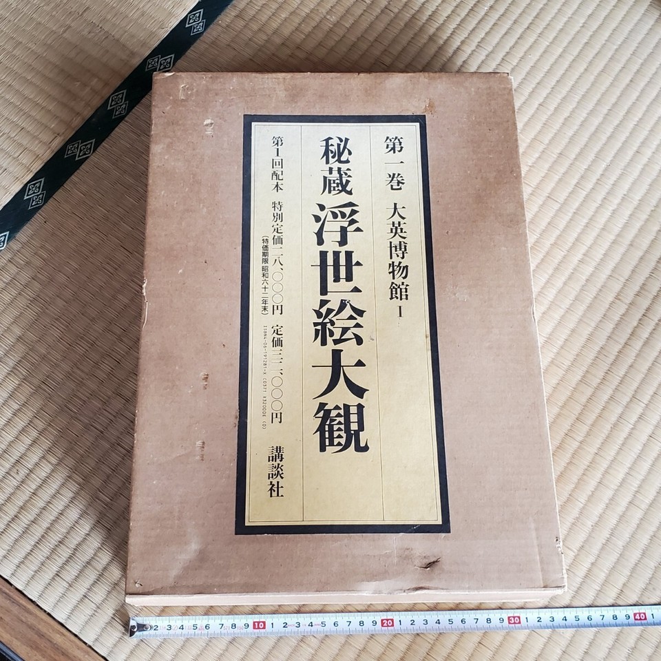 USED Books ya17 Treasured UkiyoE Taikan Volume 1 British Museum