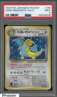1997 Pokemon Japanese Rocket #149 Dark Dragonite Holo PSA 9 MINT