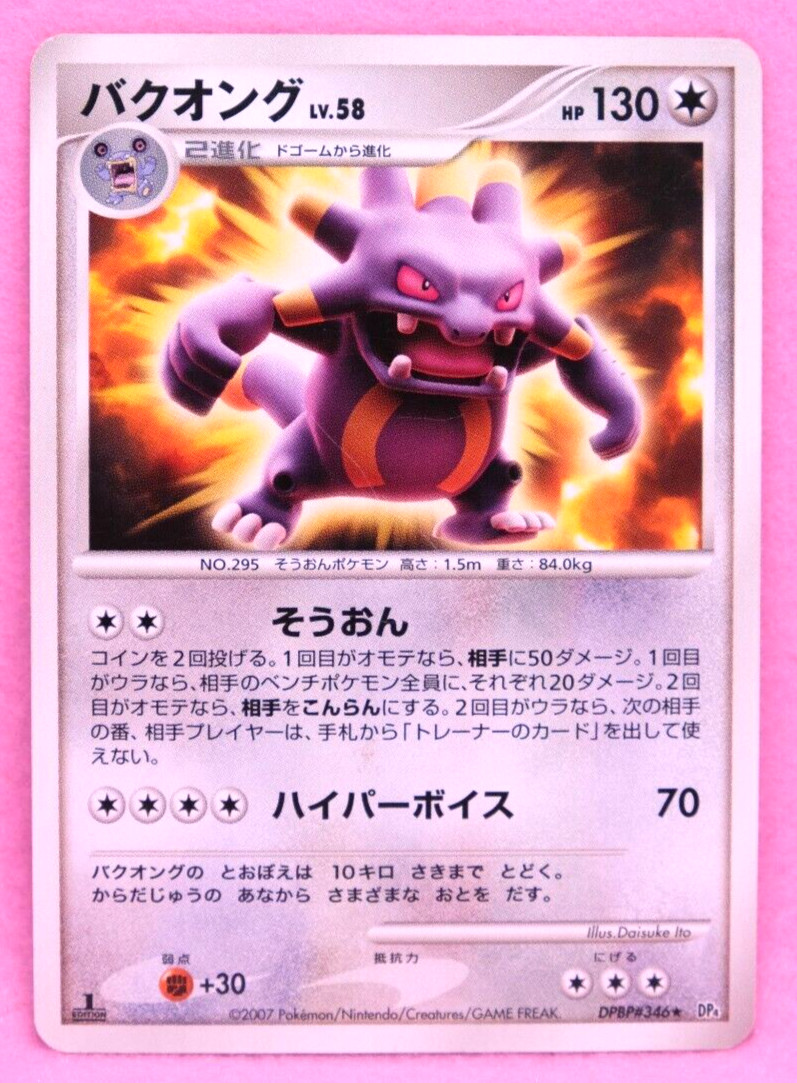 Exploud 1st Edition 2007 DPBP 346 DP4 Vintage Nintendo Pokemon Card Japanese F/S