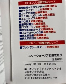 Strategy Guide Rare Star Wars Winning Famicom First Edition