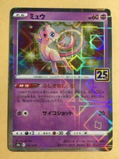 Mew Pokemon 2021 Mirror Holo s8a 25th Anniversary Pack Japanese 002/028 NM