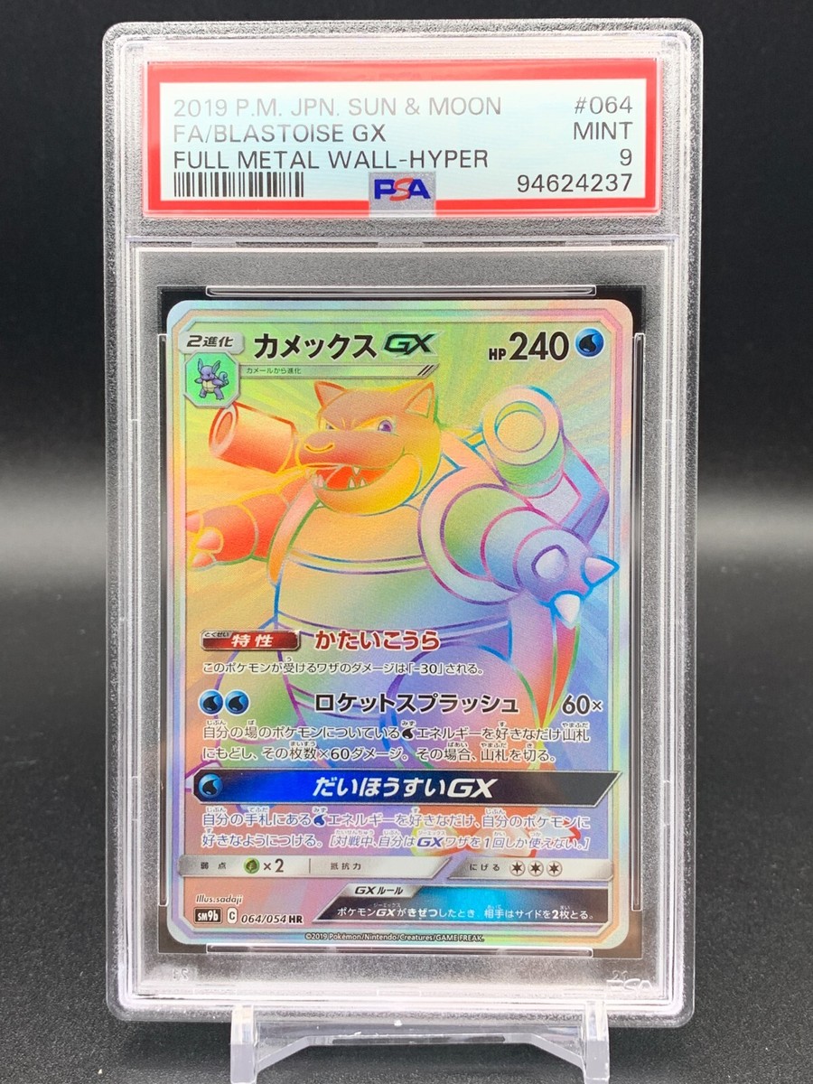 ハッサムGX sr psa9 Pokemon Card PSA 9 Blastoise GX Rainbow Secret Rare Japanese sm9b