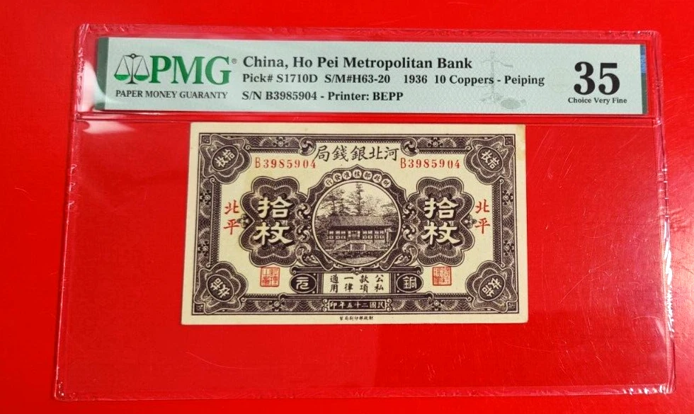 7097. 貴重 1936年 民國25年中国 新疆 和闐行政長公署 叁兩紙幣 7097