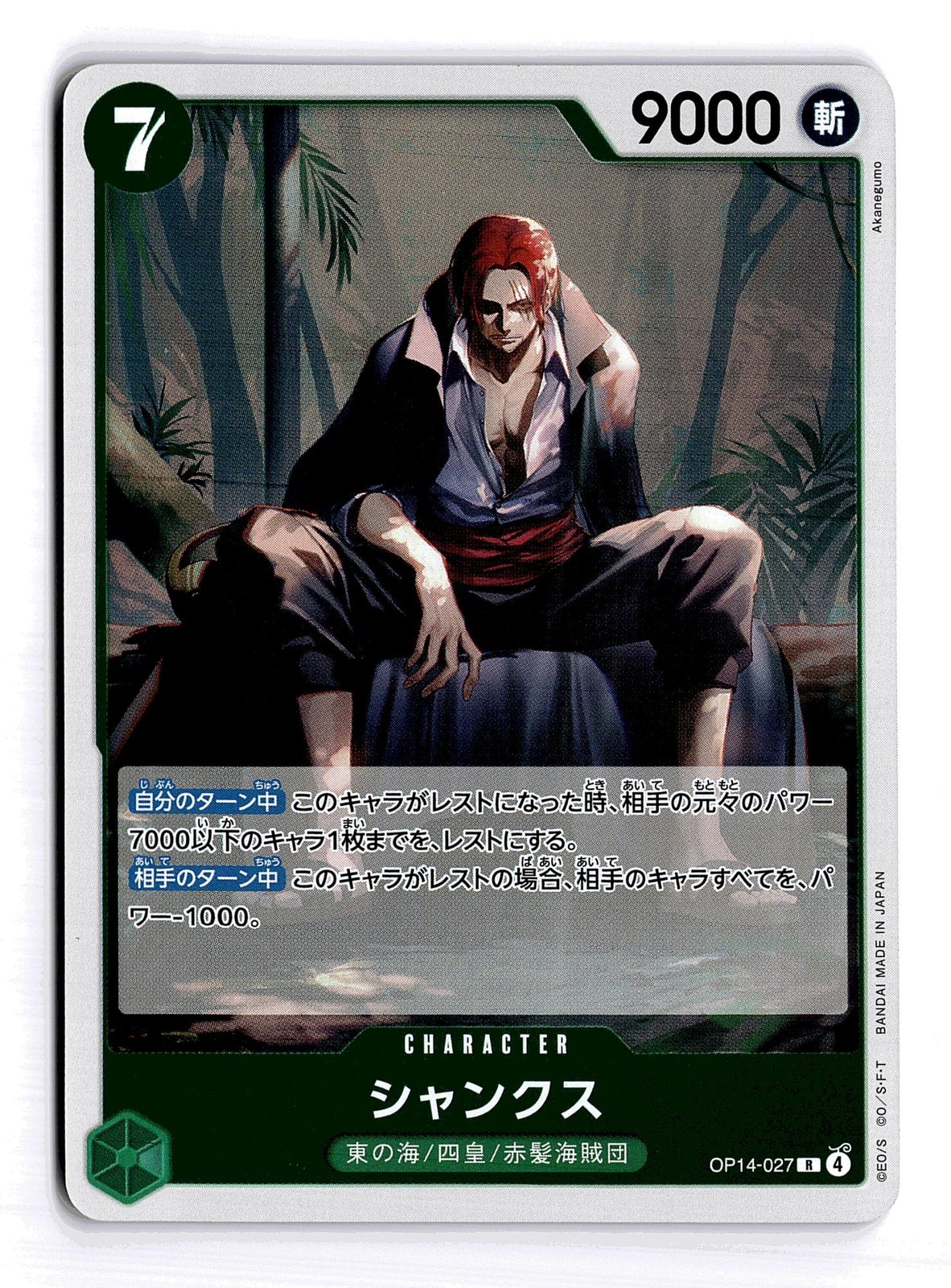 ONE PIECE SHANKS OP14-027 R THE AZURE SEA'S SEVEN JAPANESE NEAR MINT