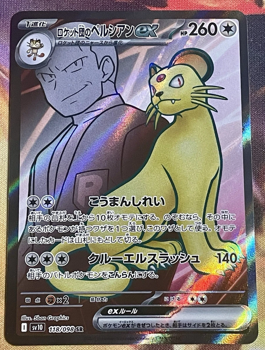 Team Rocket's Persian Ex 118/098 Sv10: The Glory of Team Rocket