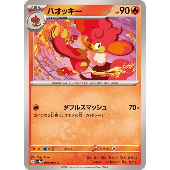 008-064-SV7A-B - Pokemon Card - Japanese - Simisear - C | eBay 008-064-SV7A-B - Pokemon Card - Japanese - Simisear - C | eBay
