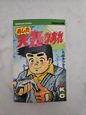 Tetuya Tiba Tomorrow NA In Any Weather Volume 33 Text in Japanese
