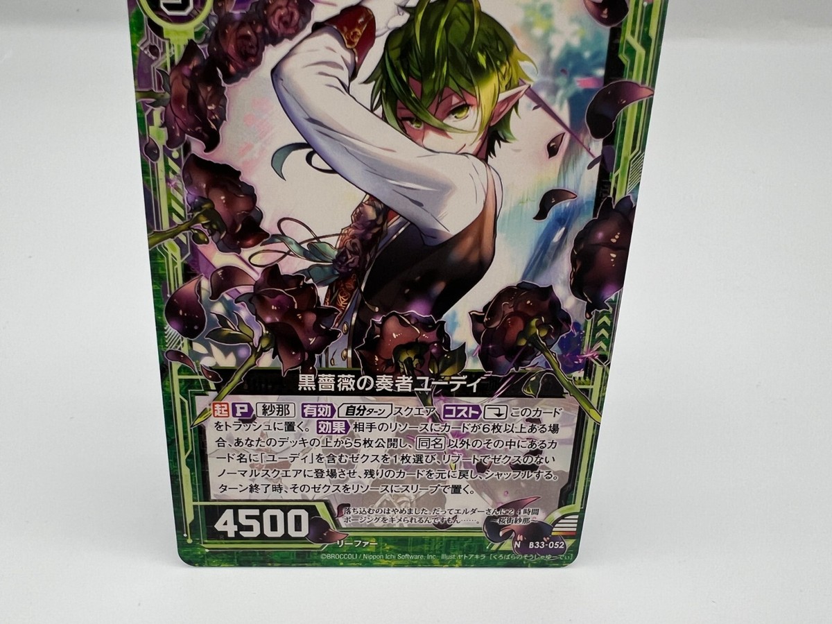 Z/X Zillions of enemy X card BROCCOLI N B33-052 Japanese